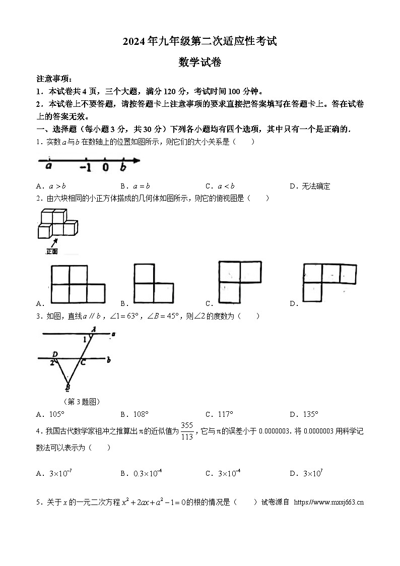 2024年浙江省杭州市萧山区钱江片九年级中考数学二模试题(无答案)第1页