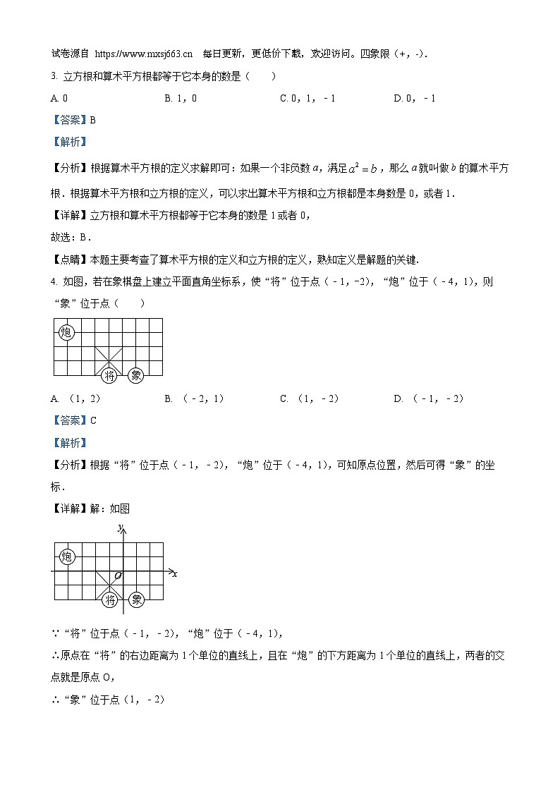 福建省莆田第十五中学2023-2024学年七年级下学期期中数学试题第2页