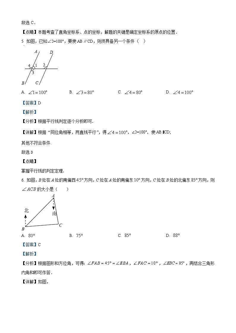 福建省莆田第十五中学2023-2024学年七年级下学期期中数学试题第3页