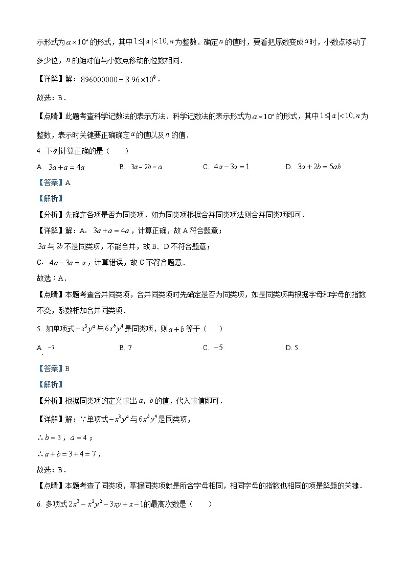 广东省湛江市寸金培才学校2023-2024学年七年级上学期期中数学试题02