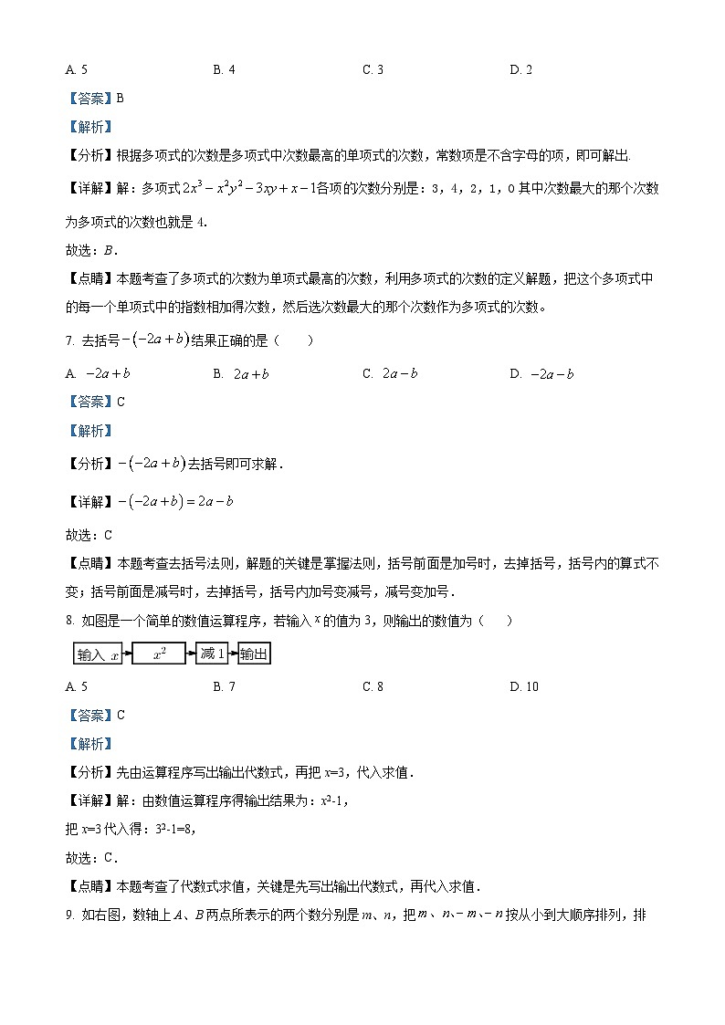 广东省湛江市寸金培才学校2023-2024学年七年级上学期期中数学试题03