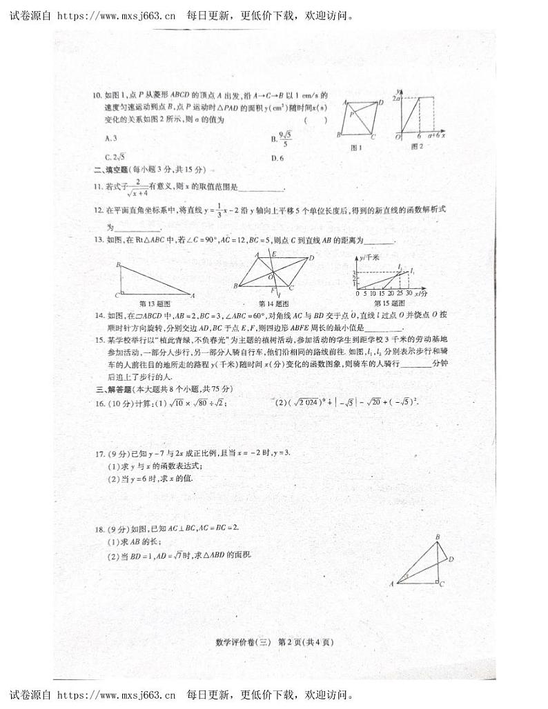 河南省商丘市夏邑县 2023-2024学年八年级下学期 6月月考数学试题（四分之三月考）第2页