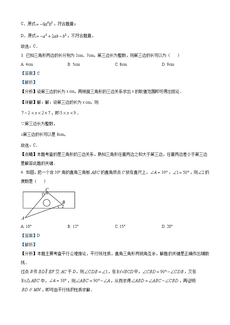江苏省苏州市西安交通大学苏州附属初级中学2023-2024学年七年级下学期期中数学试题02