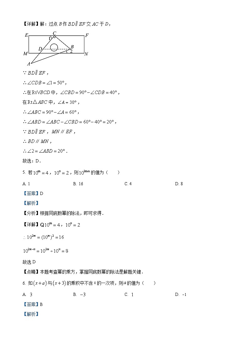 江苏省苏州市西安交通大学苏州附属初级中学2023-2024学年七年级下学期期中数学试题03