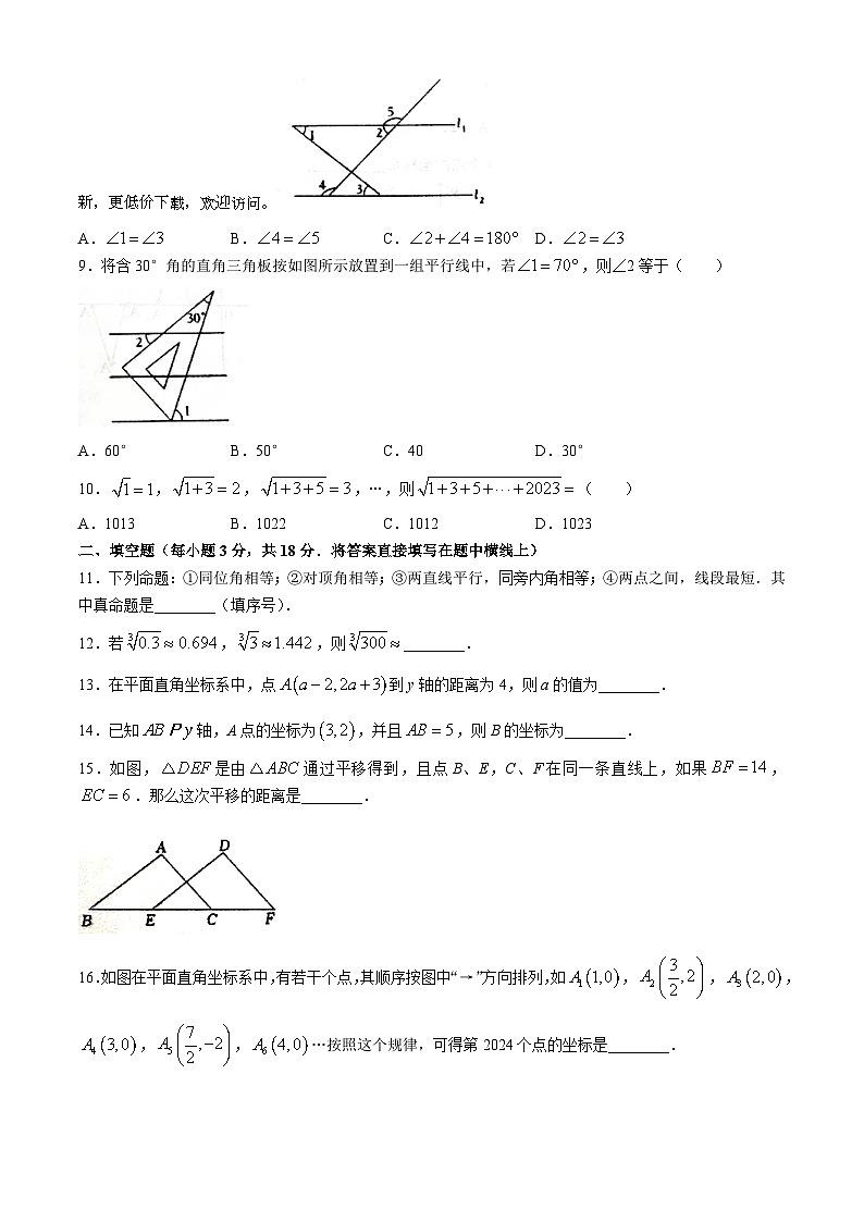 辽宁省营口市2023-2024学年七年级下学期期中数学试题02