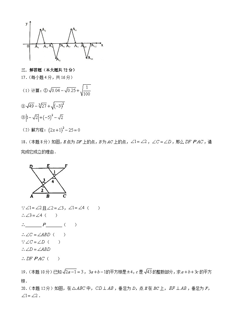 辽宁省营口市2023-2024学年七年级下学期期中数学试题03