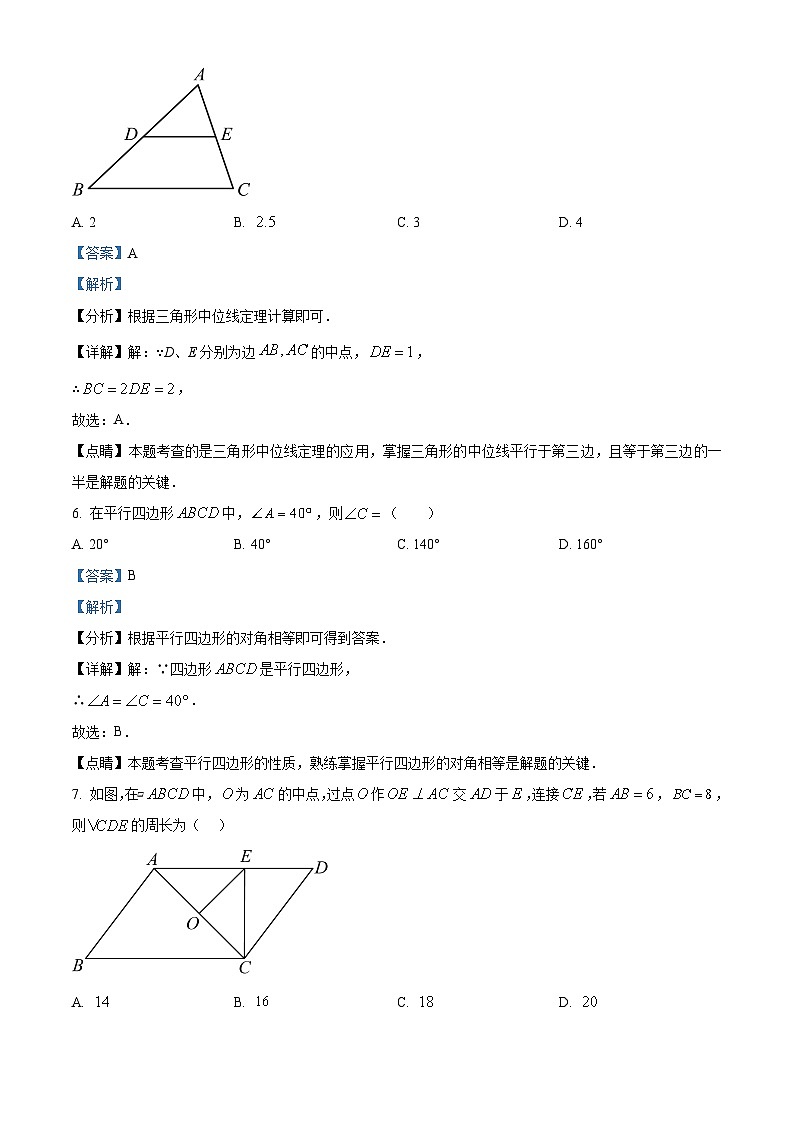 四川省绵阳市梓潼县梓潼东辰学校2023-2024学年八年级下学期期中数学试题03