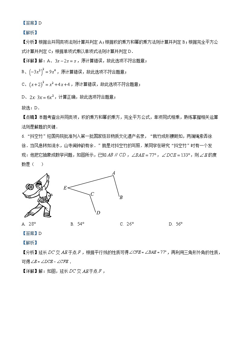 2024年广东省深圳市福田区福田外国语教育集团中考三模数学试题03