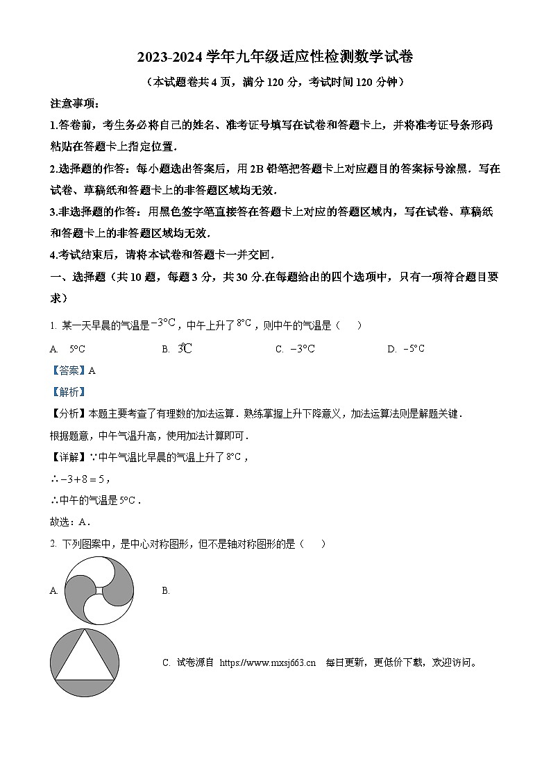 2024年湖北省咸宁市中考一模数学试题01