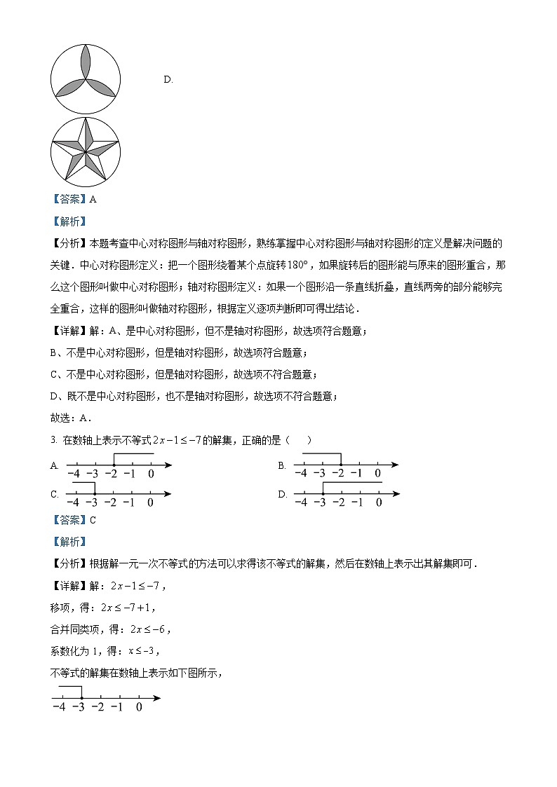 2024年湖北省咸宁市中考一模数学试题02