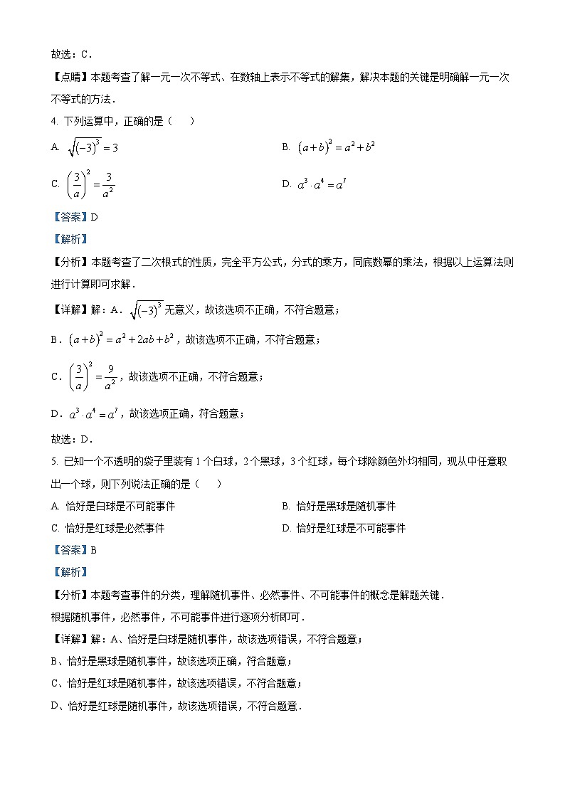 2024年湖北省咸宁市中考一模数学试题03