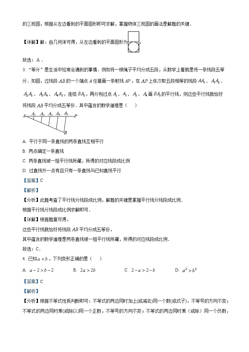 2024年吉林省长春市吉林省第二实验学校九年级下学期第一次中考模拟数学试题02