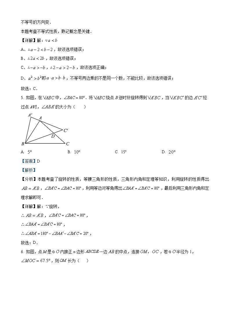 2024年吉林省长春市吉林省第二实验学校九年级下学期第一次中考模拟数学试题03
