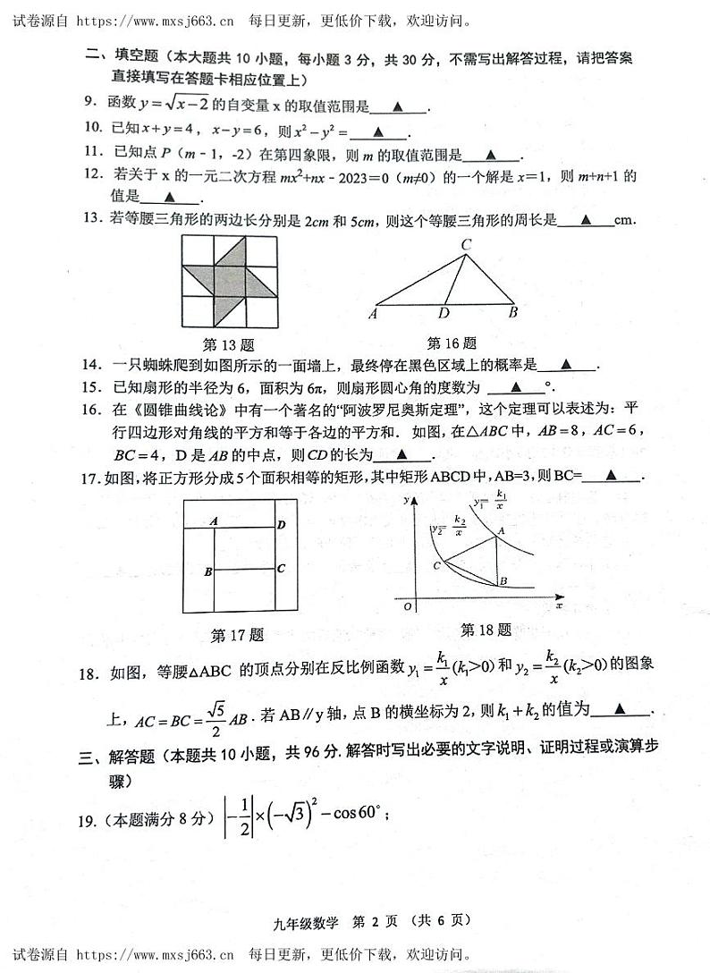 2024年江苏省宿迁市某校联考宿迁分校中考三模数学试题02