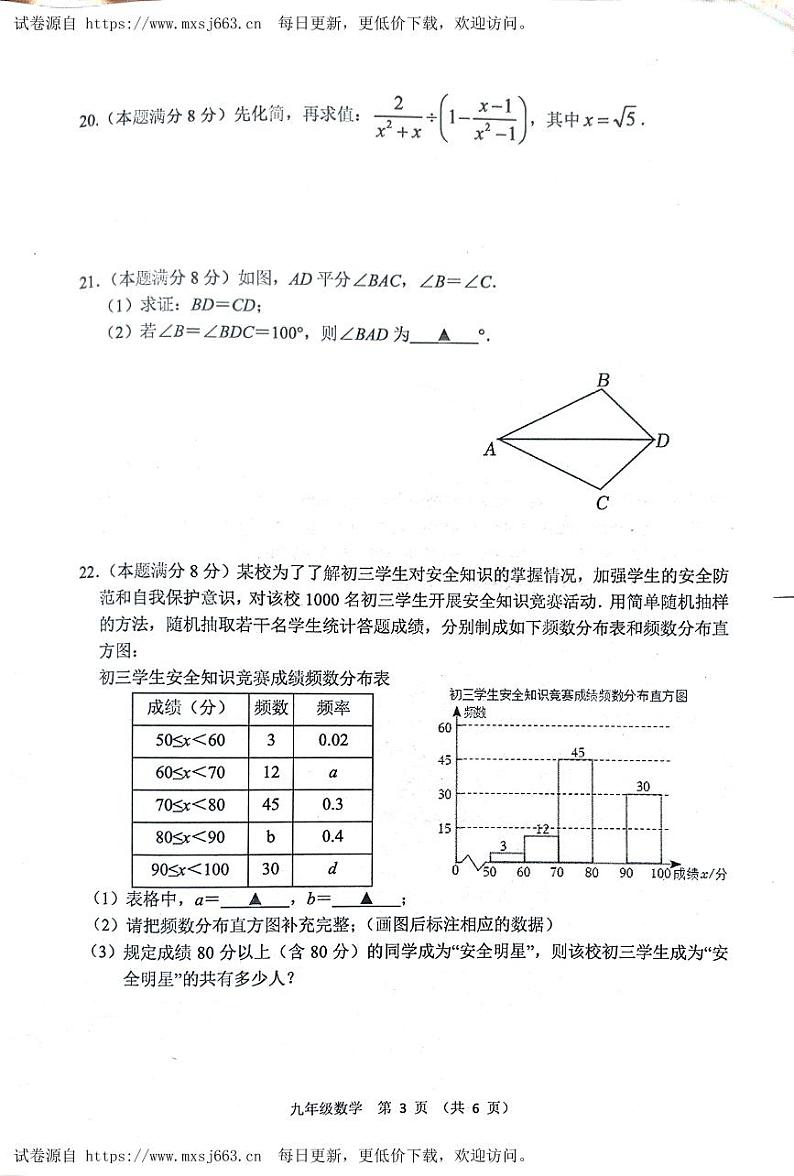 2024年江苏省宿迁市某校联考宿迁分校中考三模数学试题03