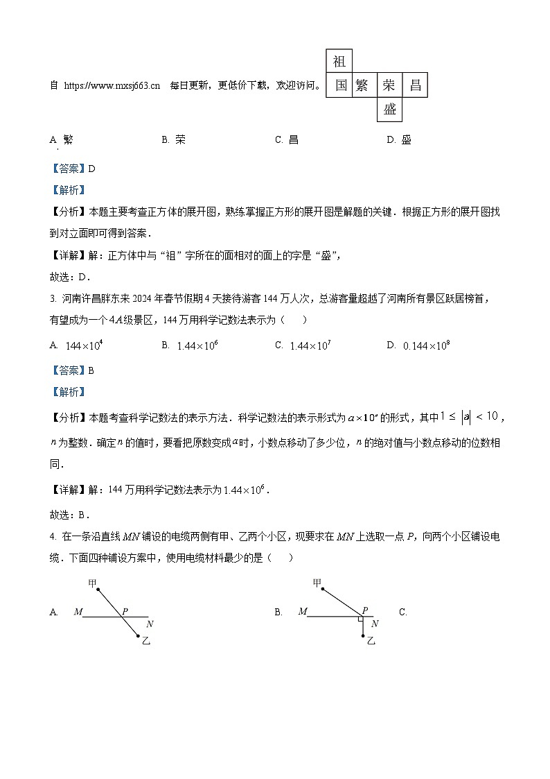 2024年辽宁省丹东市凤城市九年级中考二模数学试题02