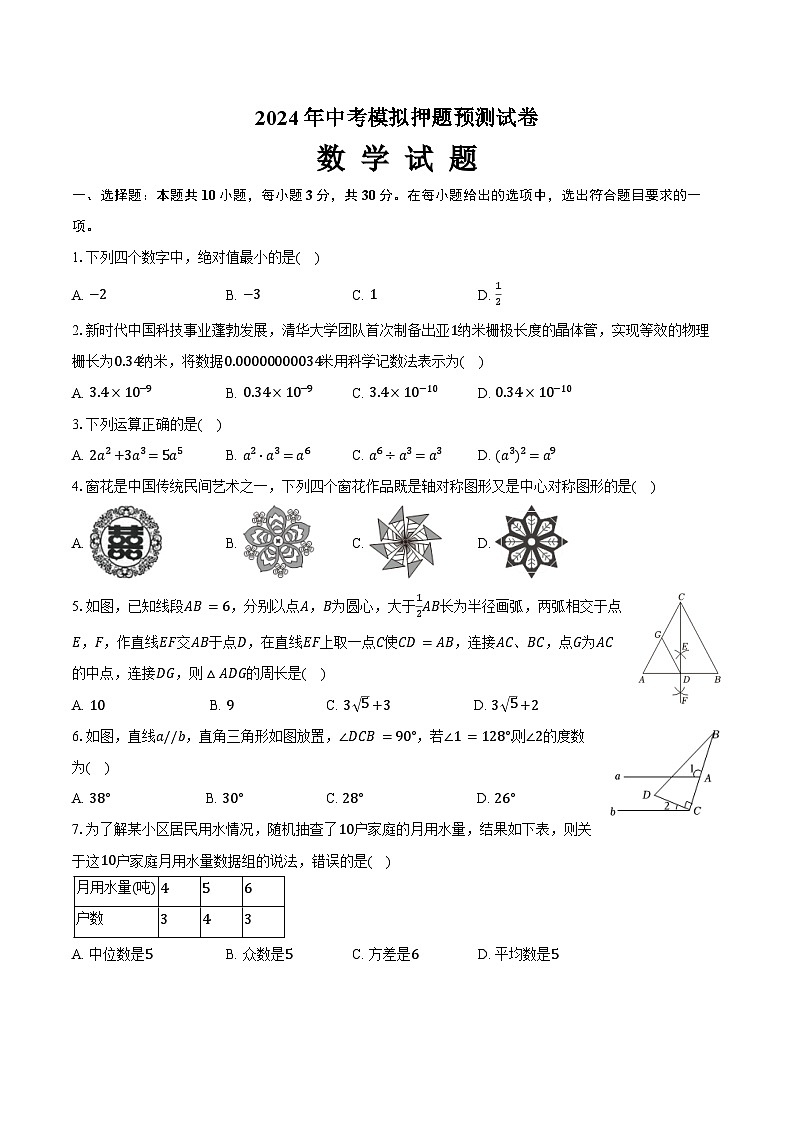 2024年山东省烟台市中考数学模拟押题预测试卷01