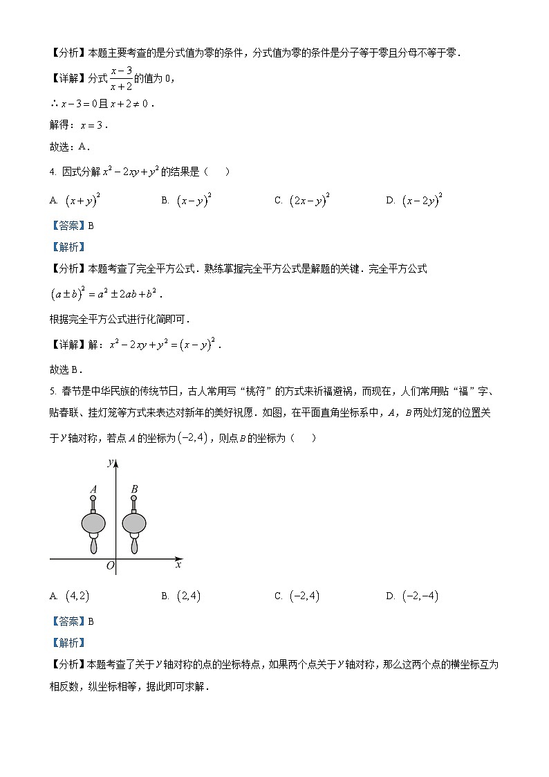 2024年浙江省杭州市萧山区中考二模数学试题第2页