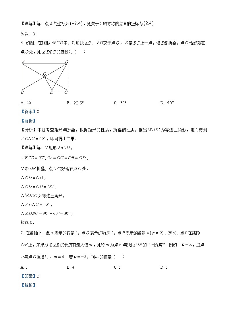 2024年浙江省杭州市萧山区中考二模数学试题第3页