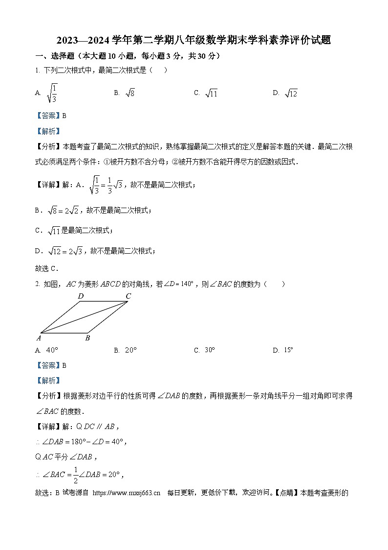 广东省江门市怡福中学2023-2024学年八年级下学期期末数学试题01