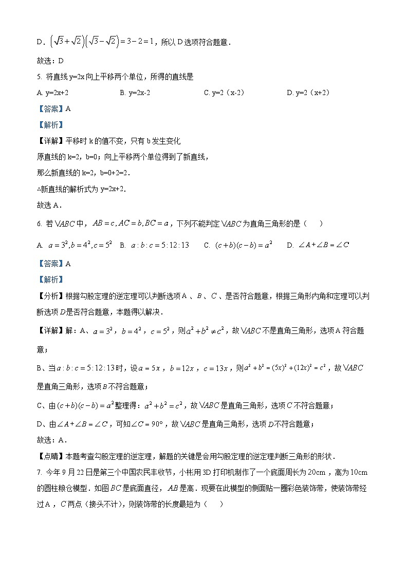 广东省江门市怡福中学2023-2024学年八年级下学期期末数学试题03