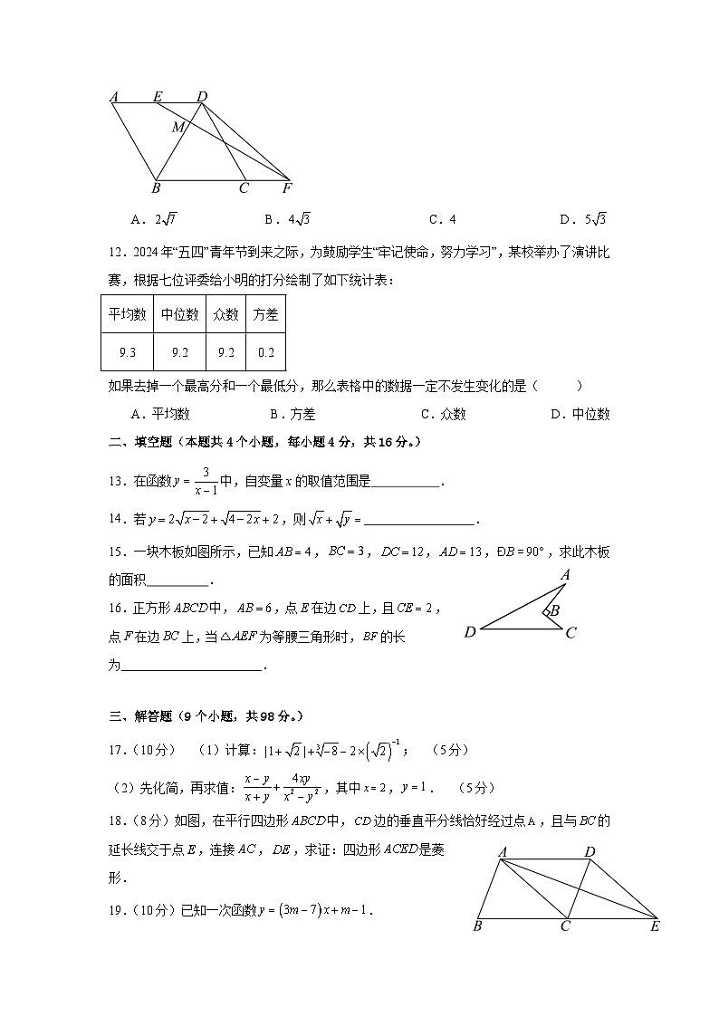 贵州省黔东南州2023-2024学年八年级下册数学期末模拟测试卷（二）第3页