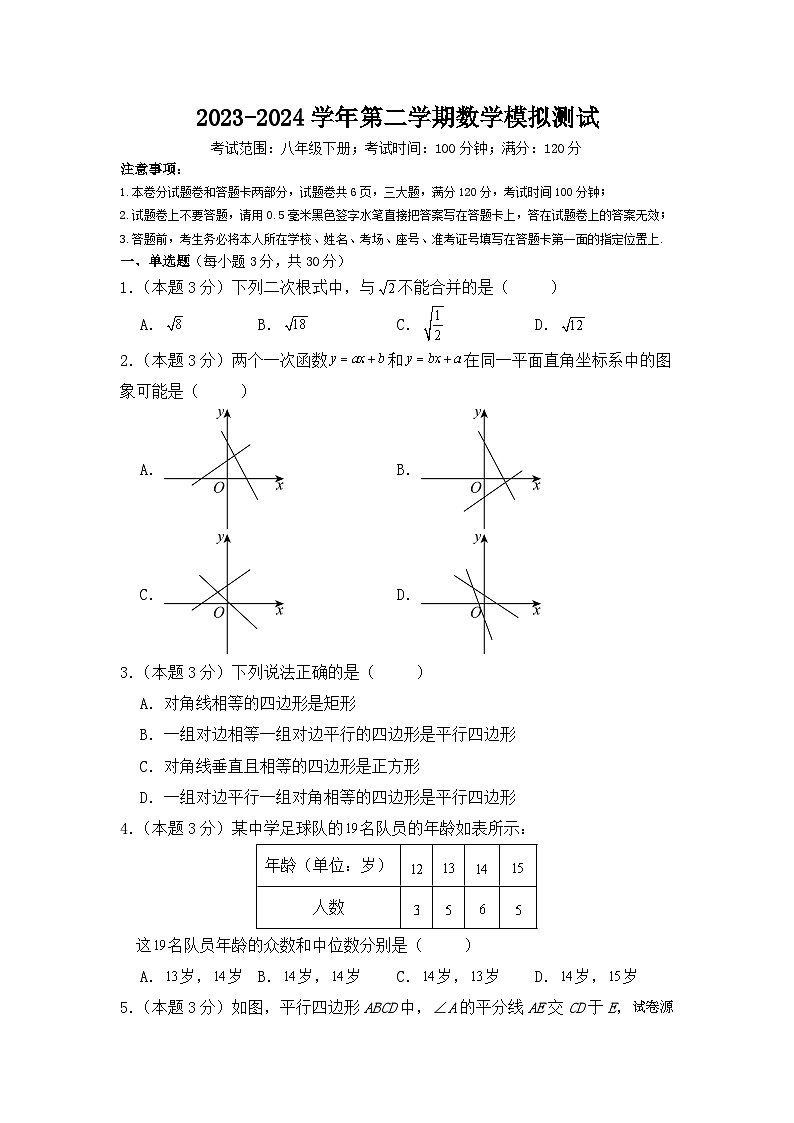 河南省濮阳市濮阳经济技术开发区2023-2024学年八年级下学期6月月考数学试题01