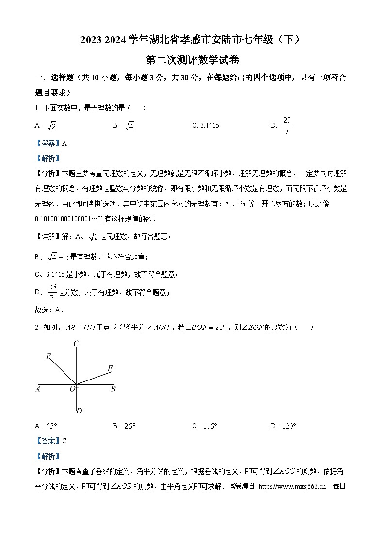 湖北省孝感市安陆市2023-2024学年七年级下学期第二次月考数学试题01