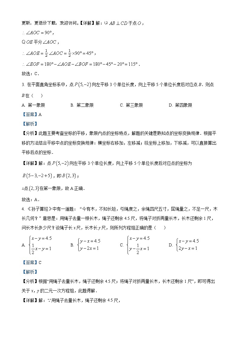 湖北省孝感市安陆市2023-2024学年七年级下学期第二次月考数学试题02