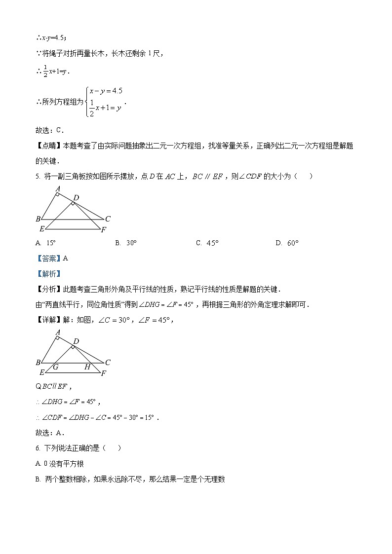 湖北省孝感市安陆市2023-2024学年七年级下学期第二次月考数学试题03