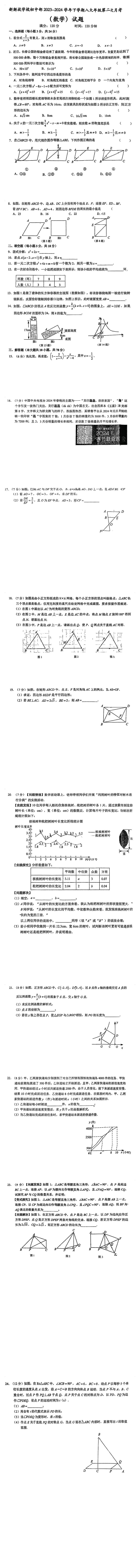 吉林省长春市新解放学校初中部2023-2024学年下学期八年级第二次月考数学试题01