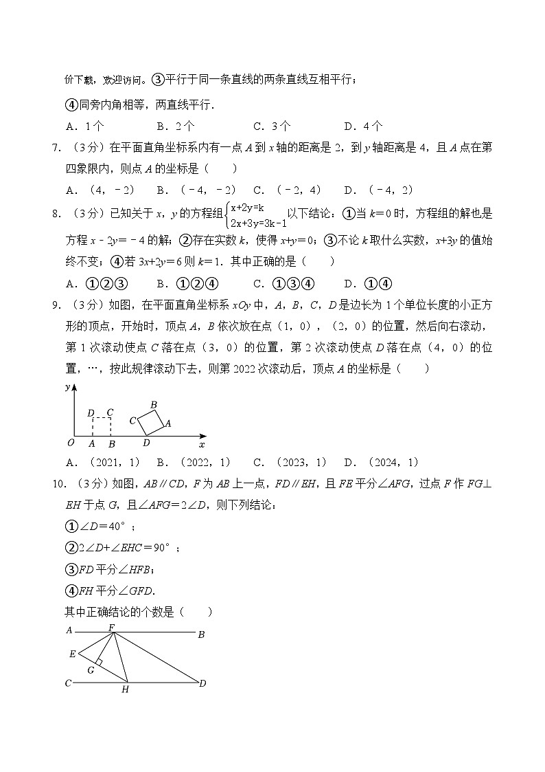 内蒙古自治区通辽市2023-2024学年七年级下学期第二次月考数学试卷第2页