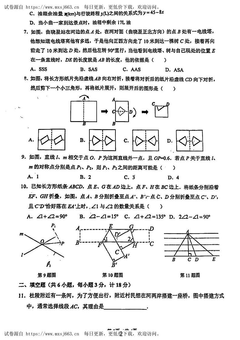 陕西省西安市铁一中学（曲江校区）2023-2024学年七年级下学期第二次月考数学试题02