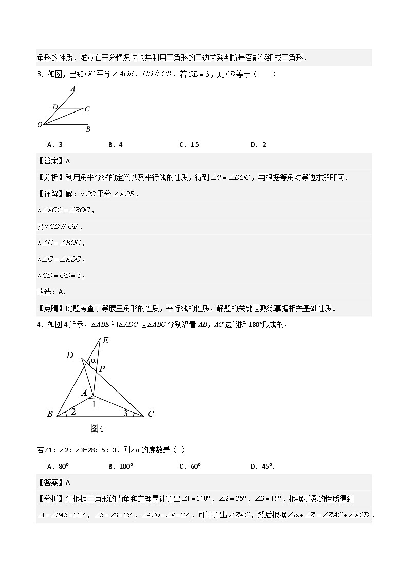 上海市七年级下学期数学期末考试模拟卷01-2023-2024学年上海市初中数学下学期期末全真模拟检测卷(沪教版)第2页