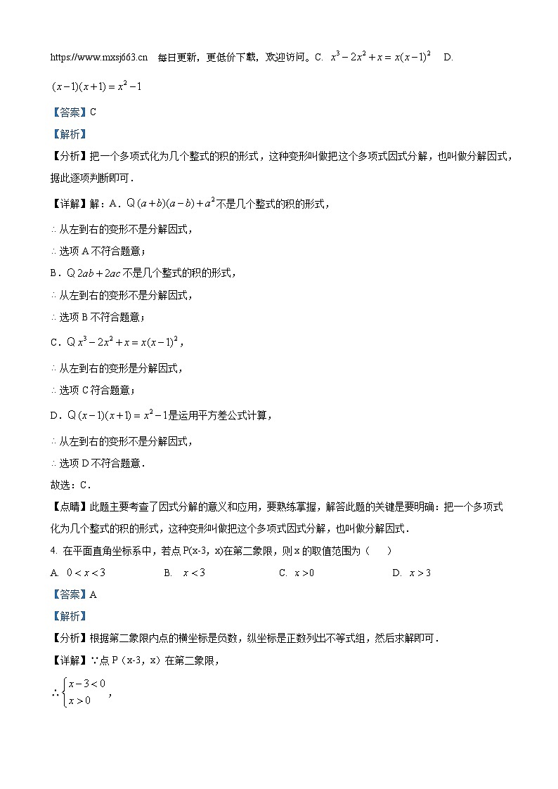四川省成都市新津区外国语实验学校2023-2024学年八年级下学期期中数学试题第2页