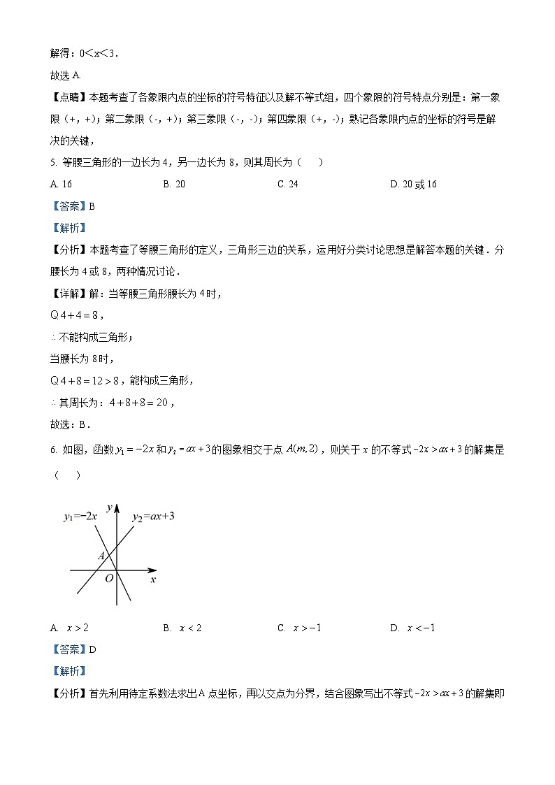 四川省成都市新津区外国语实验学校2023-2024学年八年级下学期期中数学试题第3页