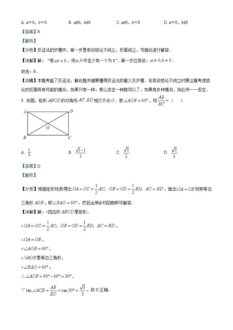 浙江省杭州市拱墅区杭州观成实验学校2023-2024学年八年级下学期期中数学试题03