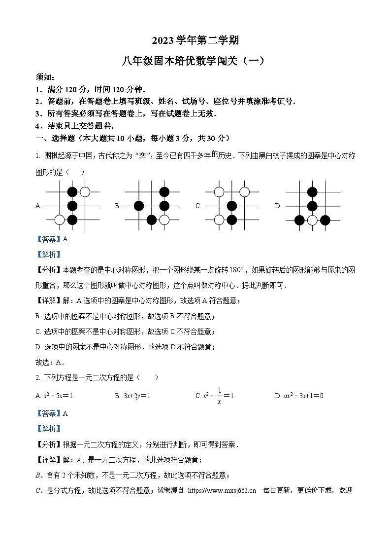 浙江省杭州市钱塘区养正实验学校2023-2024学年八年级下学期期中数学试题第1页