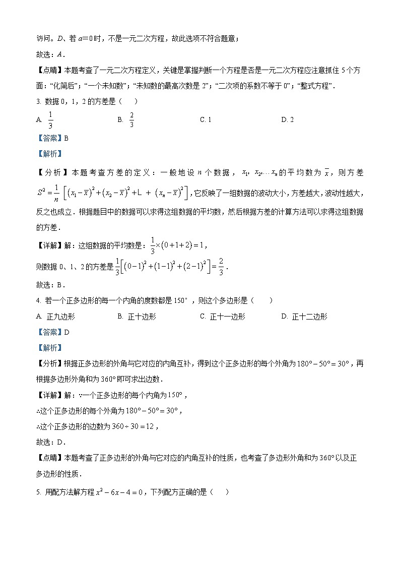 浙江省杭州市钱塘区养正实验学校2023-2024学年八年级下学期期中数学试题第2页