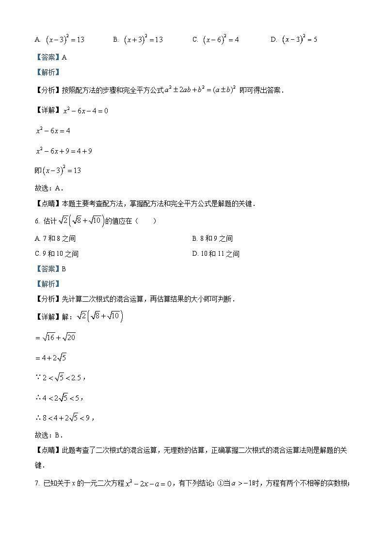 浙江省杭州市钱塘区养正实验学校2023-2024学年八年级下学期期中数学试题第3页