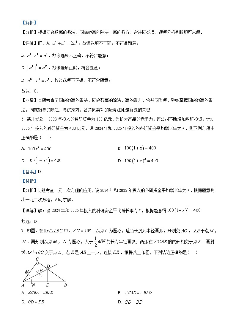 2024年福建省厦门市同安区中考二模数学试题03