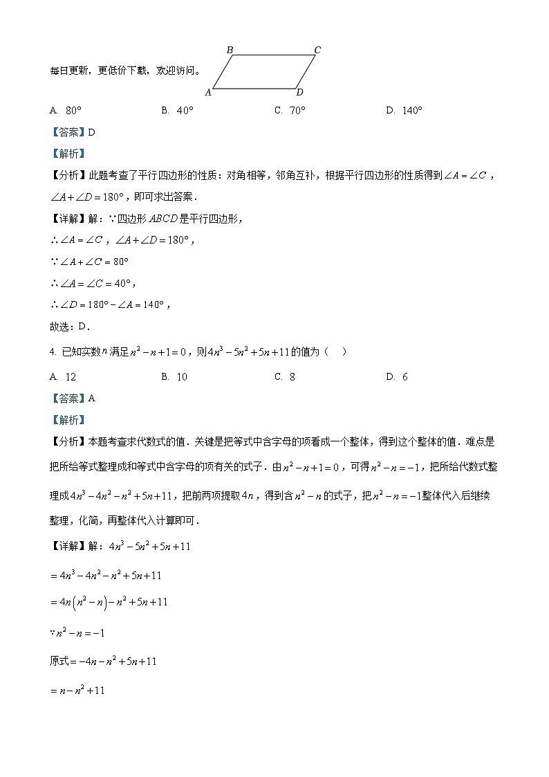 2024年甘肃省天水市 秦安县安伏中学联片教研中考三模数学试题第2页