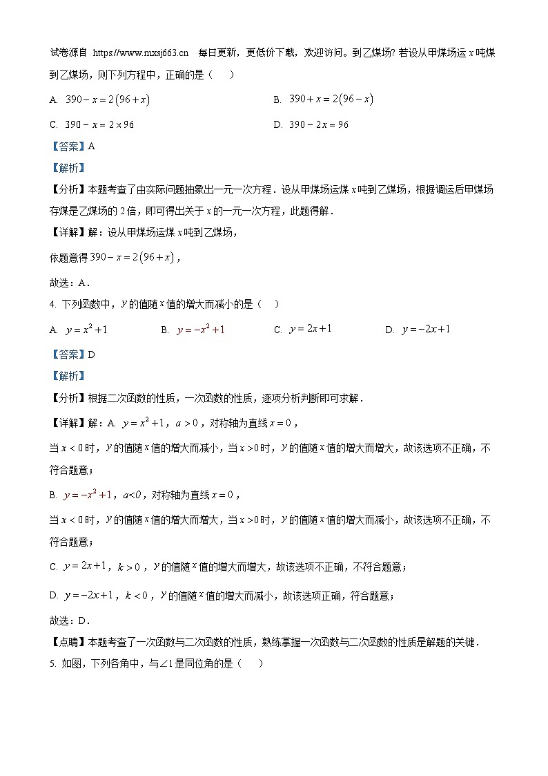 2024年甘肃省天水市甘谷县甘谷县永丰中学联片教研中考三模数学试题第2页