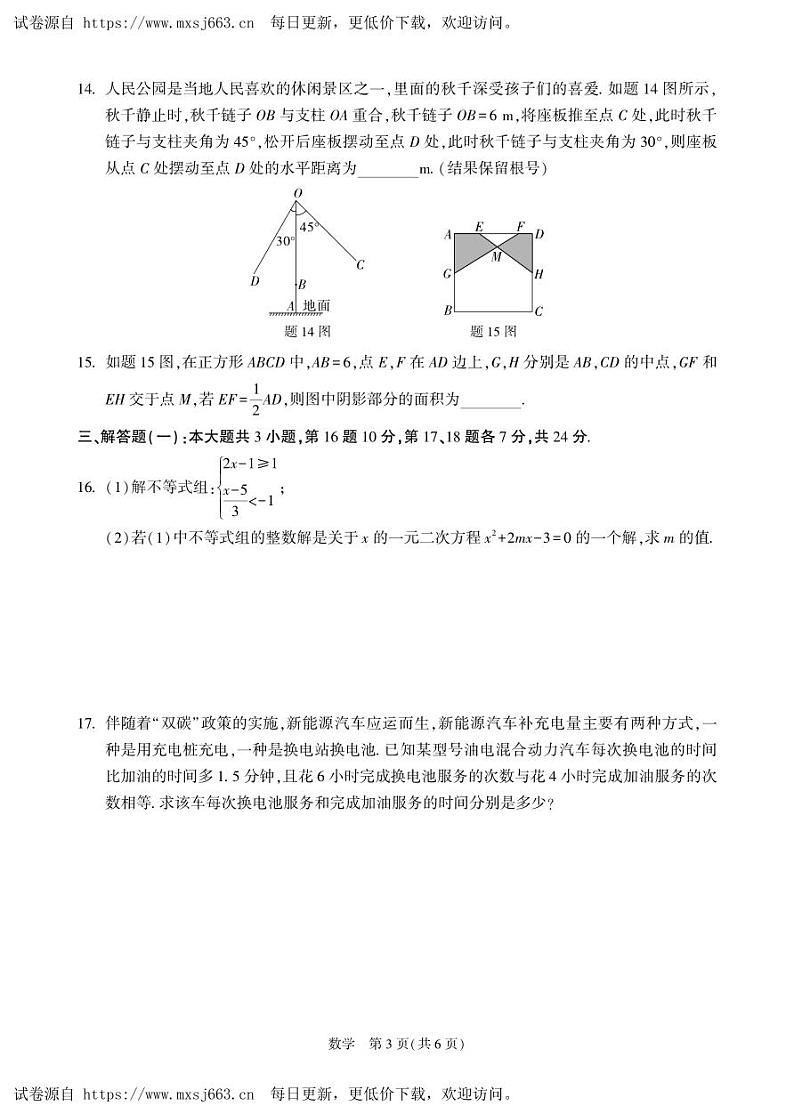 2024年广东省12市联考中考三模数学试卷第3页