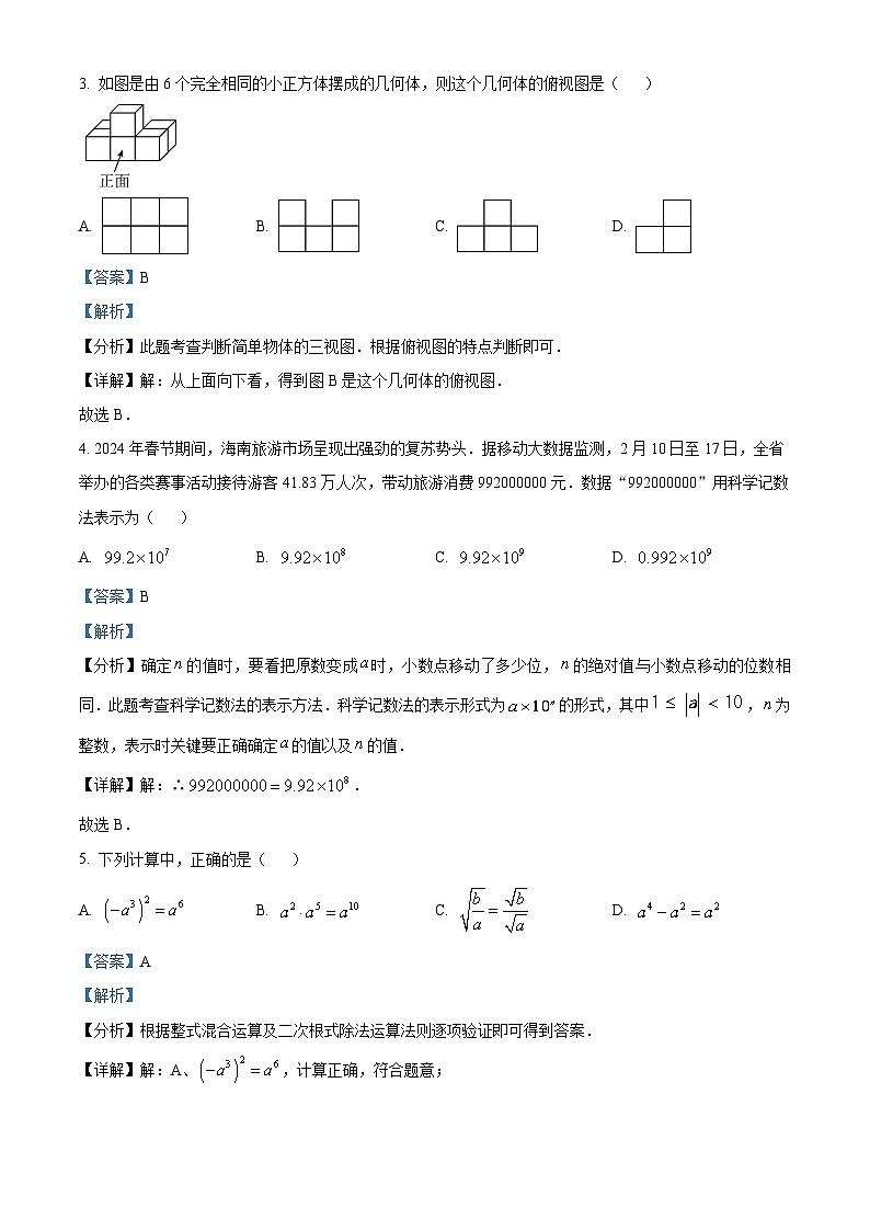 2024年海南省乐东黎族自治县九年级第一次中考模拟数学试题02