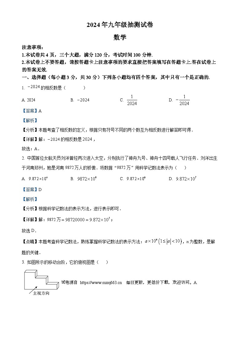 2024年河南省焦作市五城区中考联考数学试题01