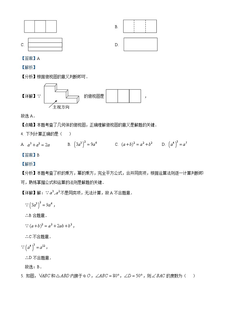 2024年河南省焦作市五城区中考联考数学试题02
