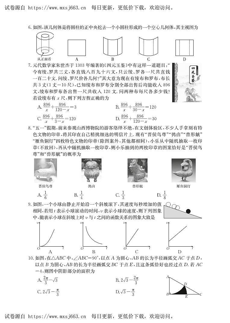 2024年山西省晋中市和顺县多校中考第三次模拟数学试卷02