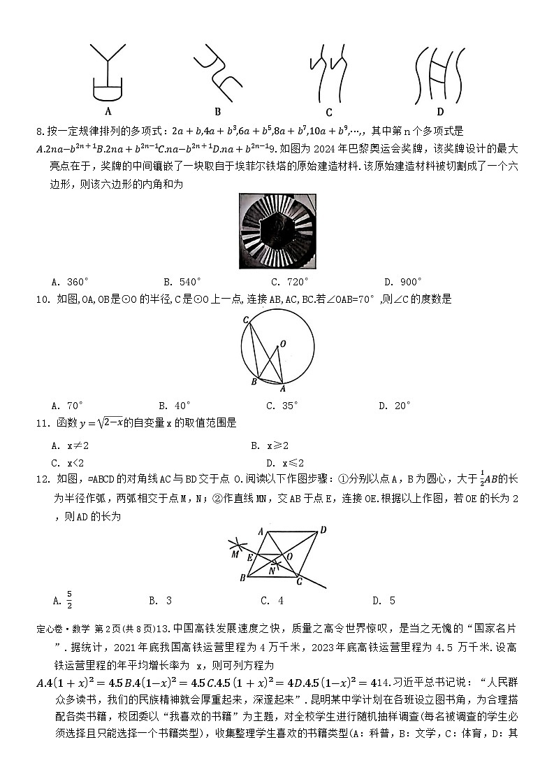 2024年云南省初中学业水平模拟考试数学试题（定心卷）第2页