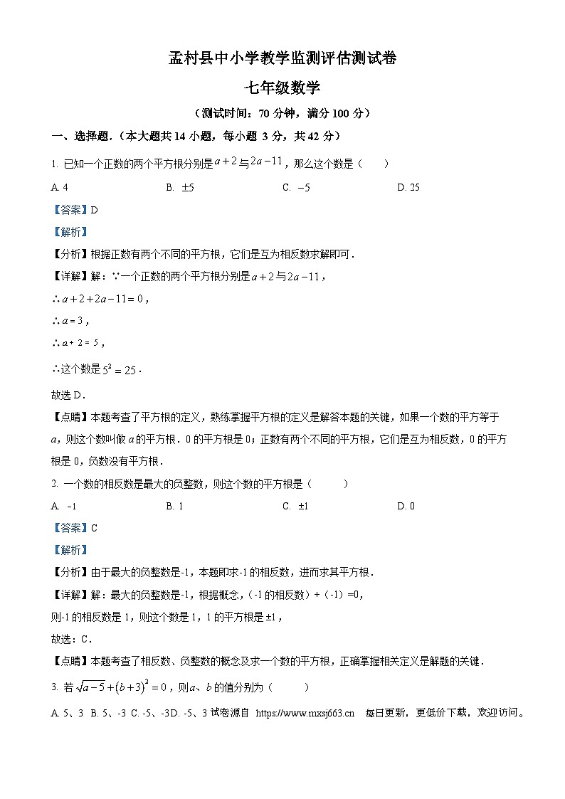 河北省沧州市孟村回族自治县2023-2024学年七年级下学期月考数学试题01